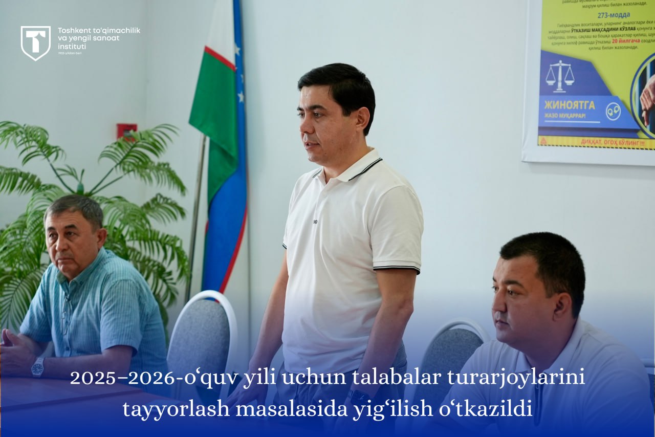 Toshkent to‘qimachilik va yengil sanoat institutida 2025–2026-o‘quv yili uchun talabalar turarjoylarini tayyorlash masalasida yig‘ilish o‘tkazildi